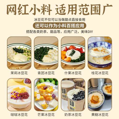 网红同款茉莉冰豆花粉500g冰豆浆嫩滑免煮豆花布丁粉商用摆摊甜品