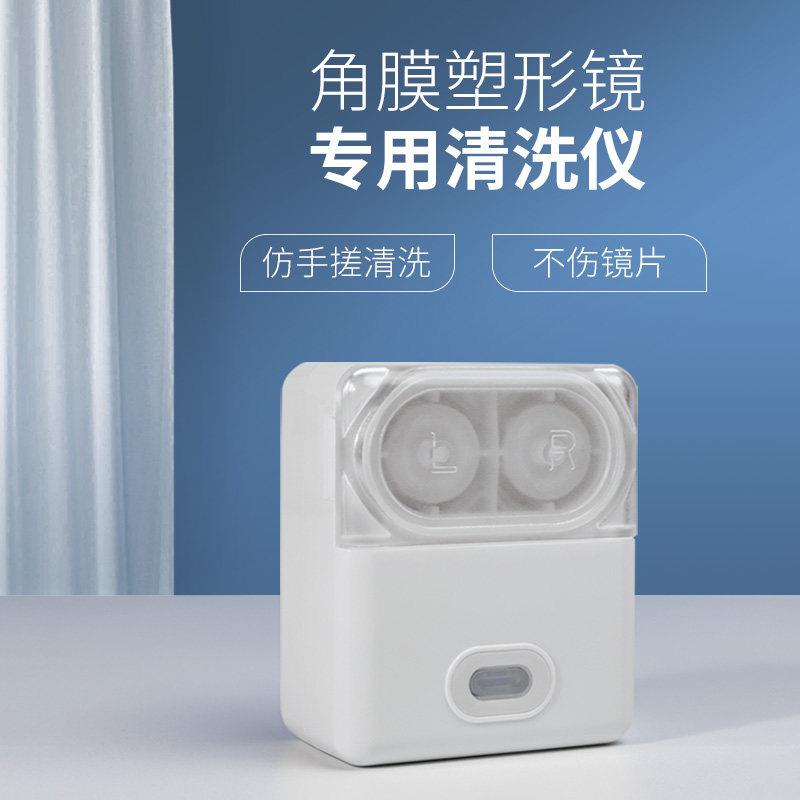 角膜塑形镜自动清洗器 3D气囊式OK镜清洗机 目力佳专用