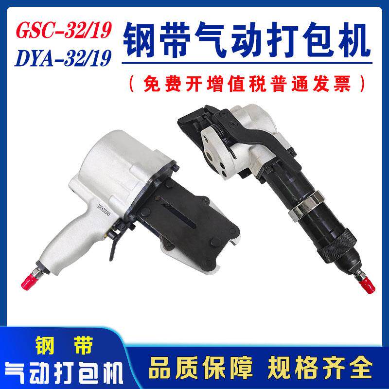 GSC气动打包机DYA锁扣机19/32两件式气动捆扎机钢带打包机拉紧机