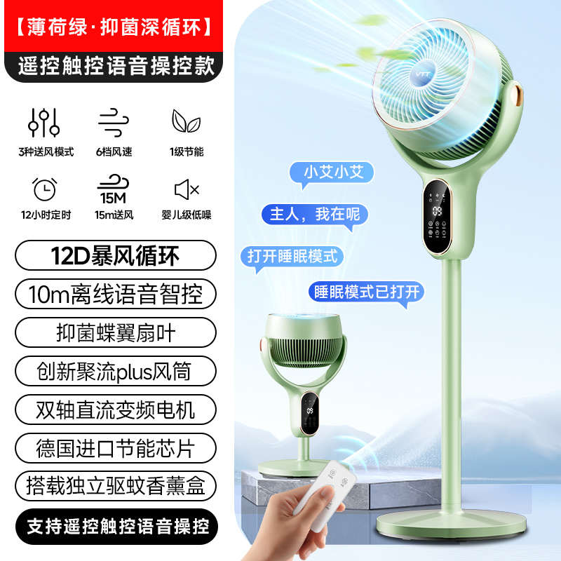 家用vtt空气智能循环新款德国静音扇落地扇2025语音电扇电风扇