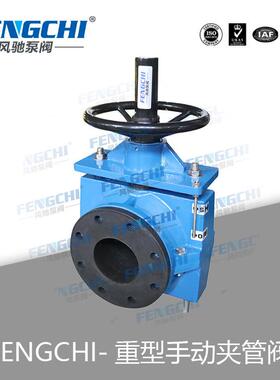 手动重型管夹阀 KFX-SG FENGCHI 可满足各类订货需求交货期短产