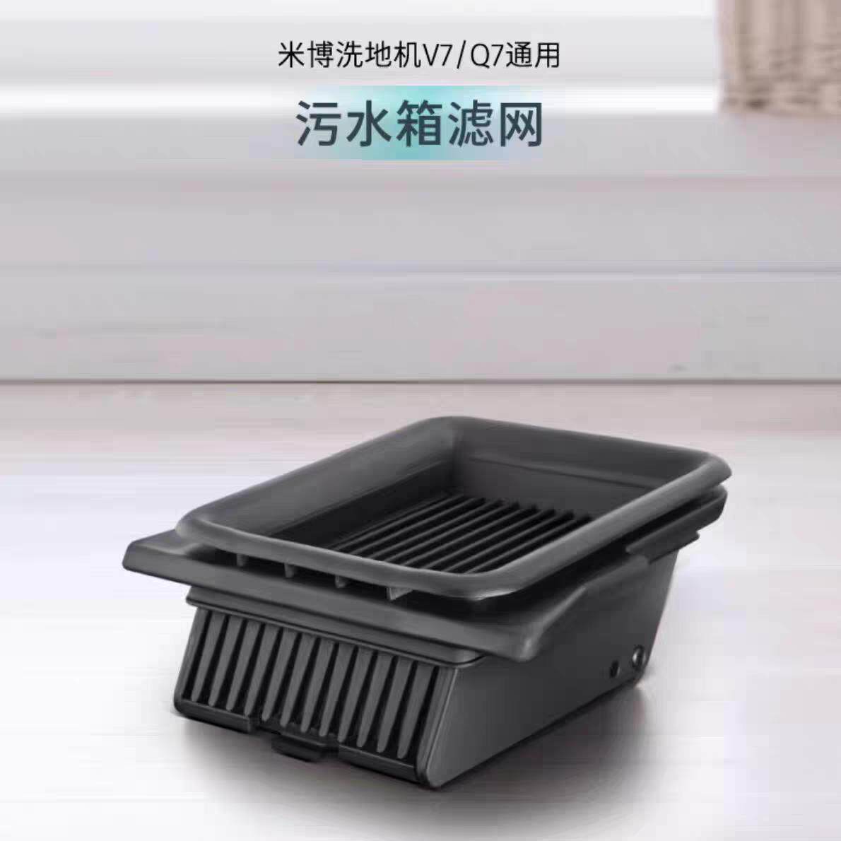米博滤网无滚布洗地机V6/V7/V8/Q7/pro/plus原装滤芯