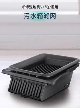 米博滤网无滚布洗地机V6/V7/V8/Q7/pro/plus原装滤芯