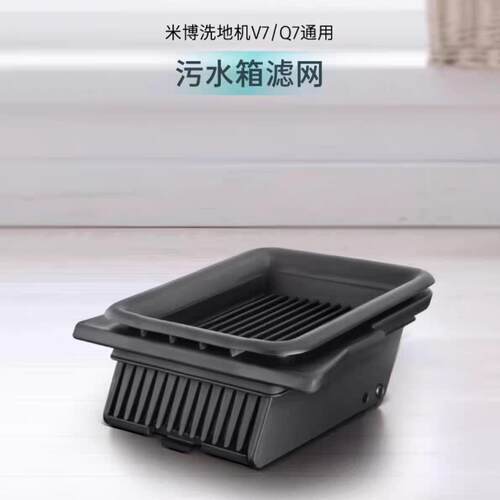 米博滤网无滚布洗地机V6/V7/V8/Q7/pro/plus原装滤芯