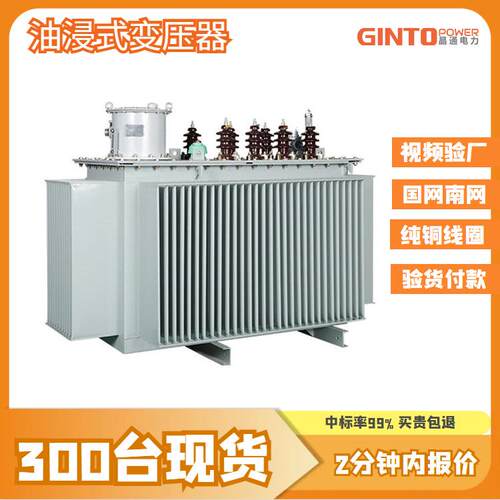 s22-160kva厂家250kw铜芯200千伏安s11千瓦800千伏安油浸式变压器