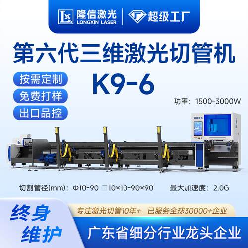 LX-K9六代高速激光切管机全自动上料管材打孔金属激光切割机