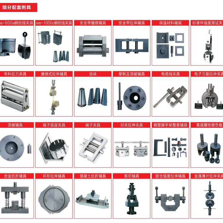 济南仪斯特全品力学仪器夹具夹具齐全拍品前联系客服