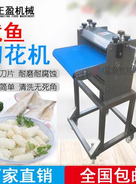 ZYR-150鱿鱼切花机厂家五花肉切花机猪腰切花机