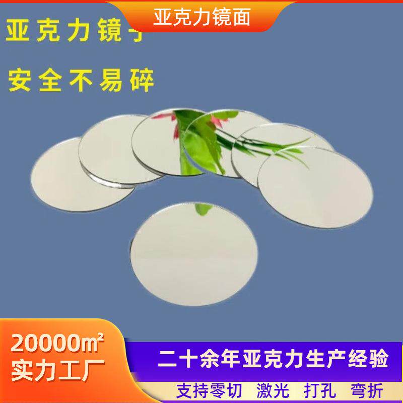 镜子自粘亚克力背胶圆迷你小贴单面背面小圆形镜片厂家