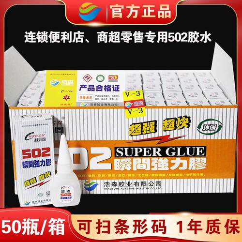 50支装正品超固502强力胶水520瞬间胶粘木材补鞋塑料零售专用