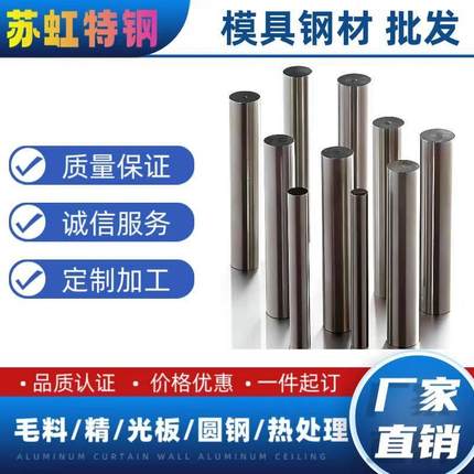 模具钢材45#号钢板SKD11 P20精光板H13 DC53板料Cr12Mov圆钢40cr