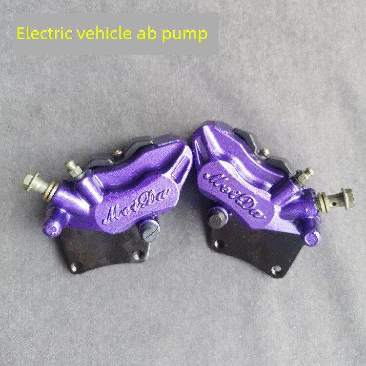 改装电动摩托车款下泵 迅鹰款改装AB泵 前后碟刹下泵 刹车泵