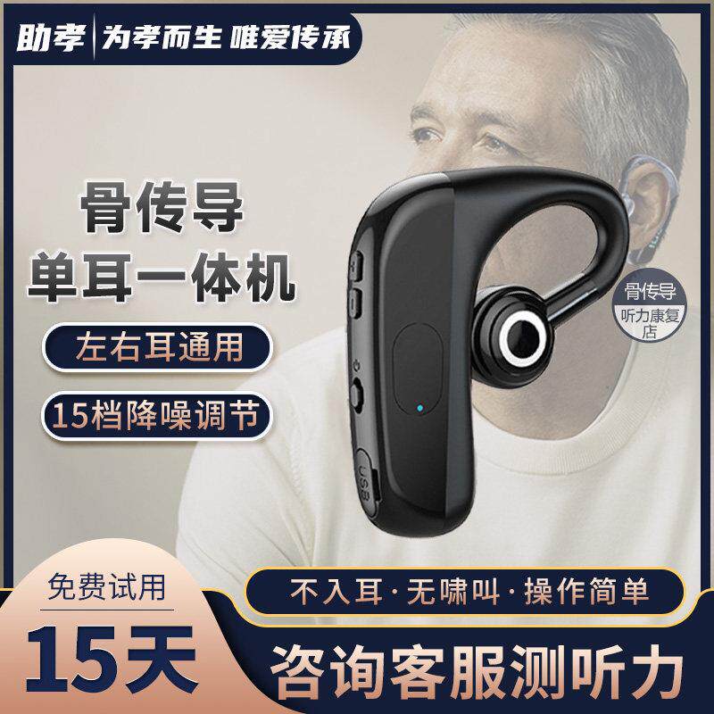 2025新品单耳骨传导助耳听力一体机老年人耳背专用无线蓝牙拾音器