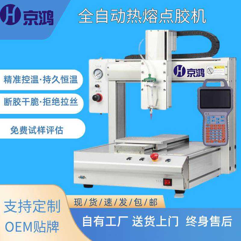 自动点胶机全自动打胶机高精密多轴联动出口型智能高精度