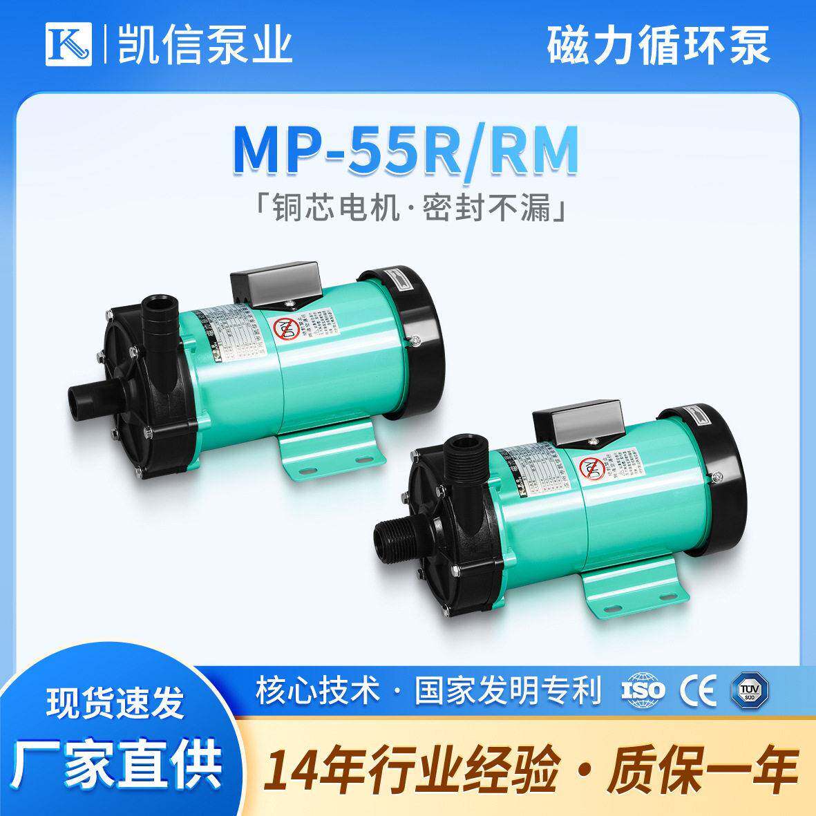 小型磁力循环泵MP-55R/RM密封性优良微型磁力驱动循环泵水泵