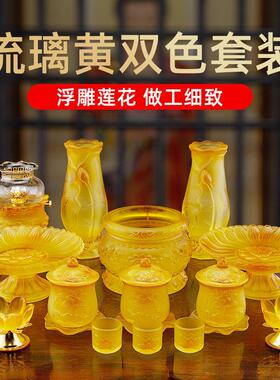 佛具用品大全家用供奉观音供佛琉璃供具供水杯供盘佛前香炉花瓶