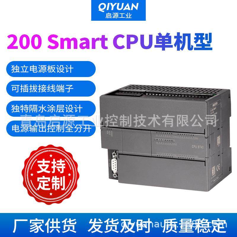 国产Smart PLC系统 PLC模块智能控制系统可编程控制器S7-200