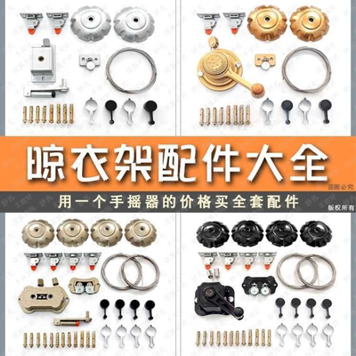 升降晾衣架通用配件的手摇器摇把支架滑轮组转角轮万向轮顶盖全套