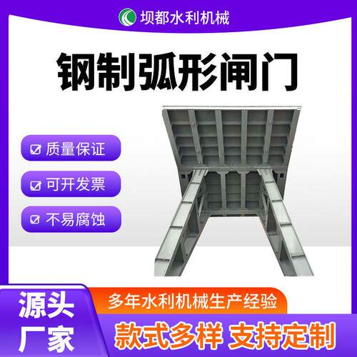 钢制弧形闸门河道水库止水阀门多年水利机械生产经验款式多样