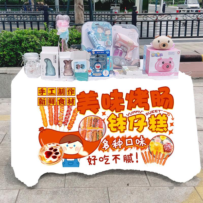 烤肠钵仔糕街边摆摊桌布台布夜市小吃集市地摊布挂布广告布招牌