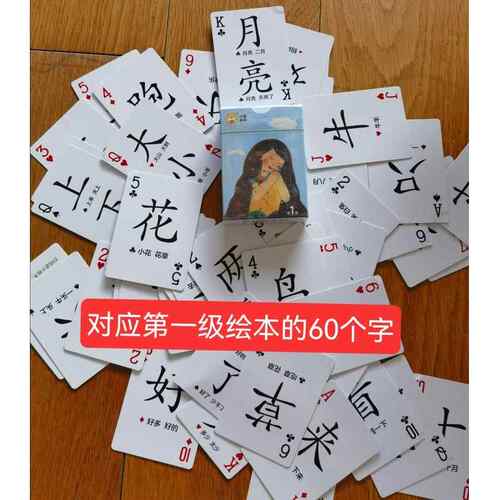 390字扑克牌1-6儿童益智绘否2岁