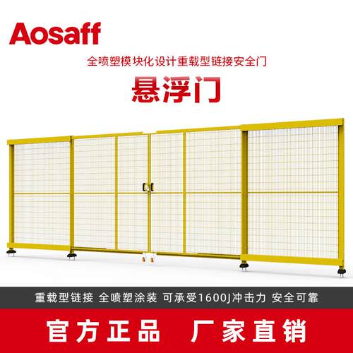 PNR奥图Aos仓aff设备护车间隔离栏网隔断工业安全门库推拉门