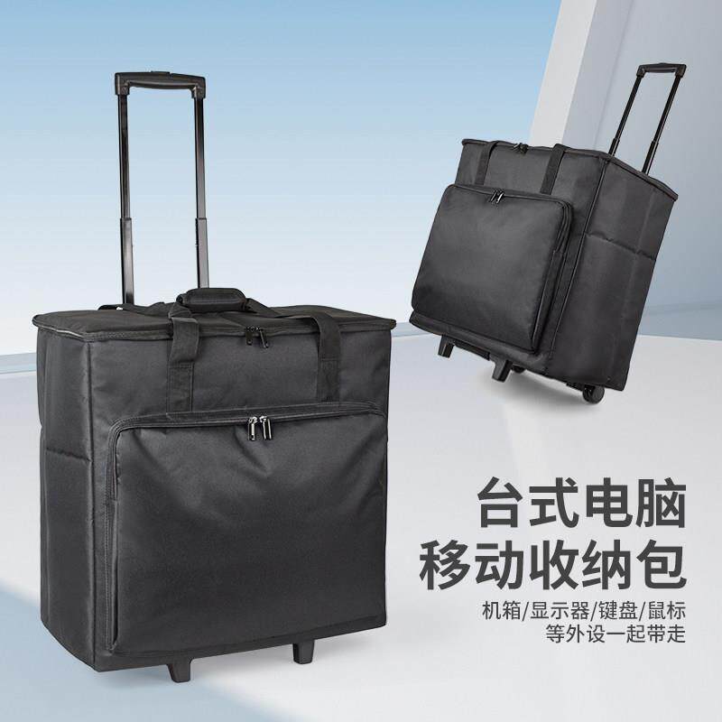 台式电脑行李箱显示器搬家装箱防震收纳包主机可携式手提移动拉杆