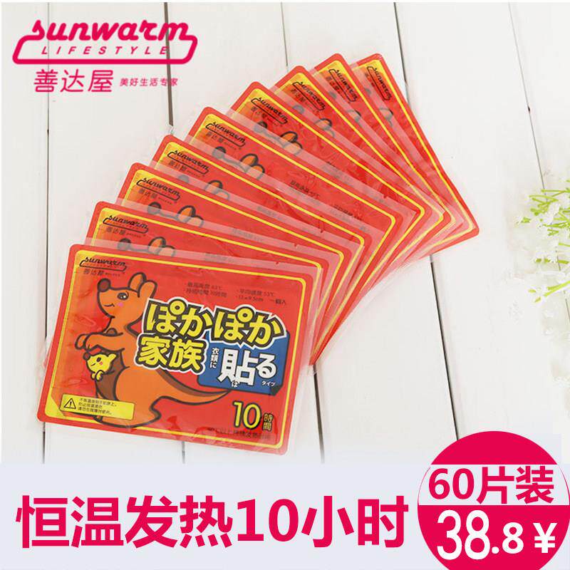 善达屋暖贴宝宝暖身贴冬季防寒暖胃贴自发热女宫暖一次性暖宝帖
