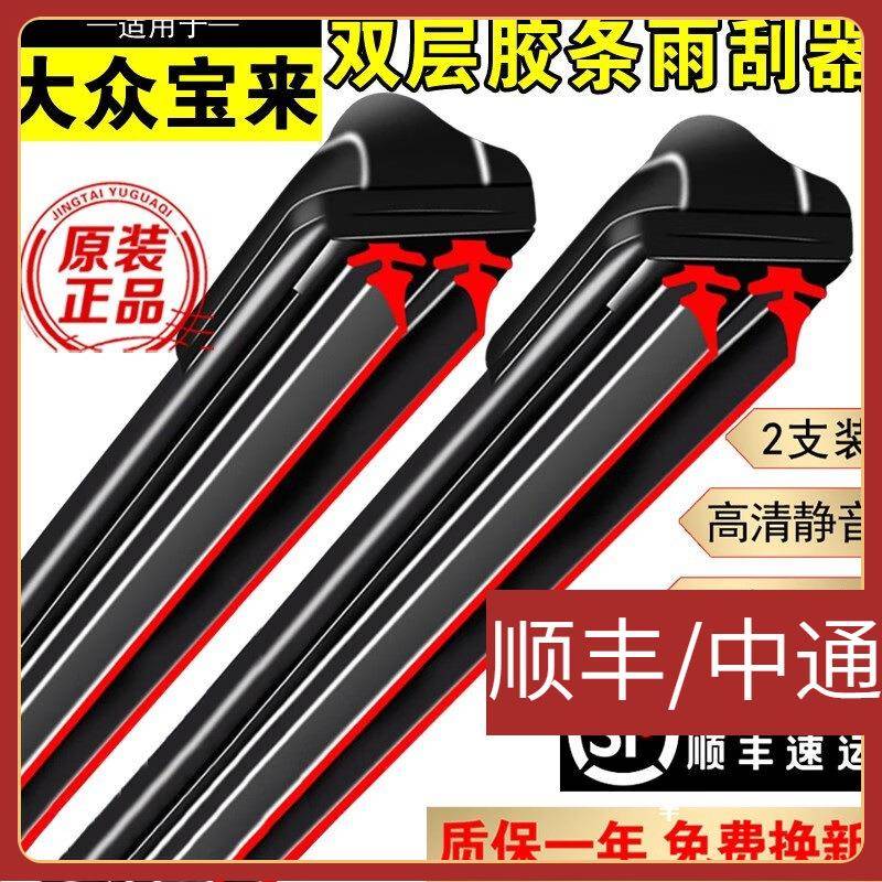 适用双层胶条雨刮器大众宝来雨刮器原装无骨静音双胶条宝来传奇雨