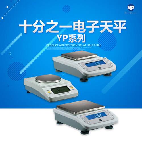 YP2001 十分之一电子天平 实验室精密电子天平