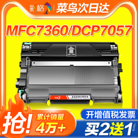 彩格适用兄弟MFC7360硒鼓dcp7057粉盒7060d hl2240 7470d打印机墨盒TN2225 2215 fax2890 7860 dr2250墨粉盒