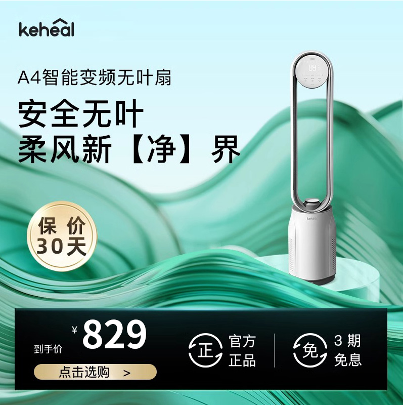 科西无叶风扇家用超静音净化遥控节能轻音空气落地循环扇