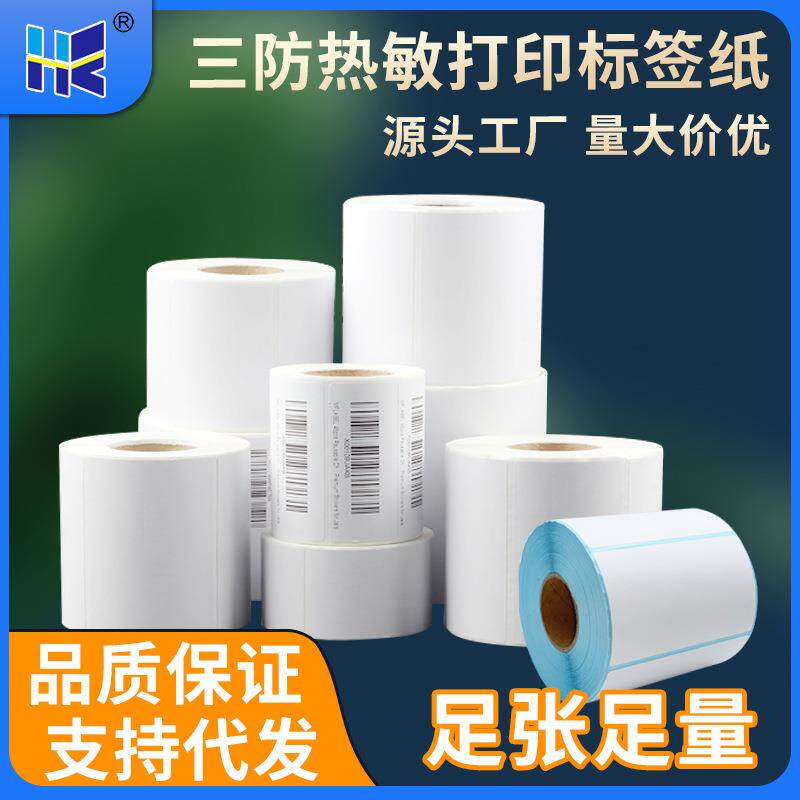 快递驿站标签纸打印纸6040快递取件码贴纸4030入库纸三防热敏纸