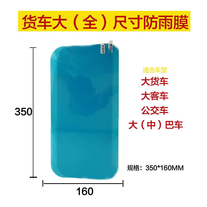 汽车大货车后照镜防雨贴膜后视镜防雾反光镜公车防水膜通用全屏