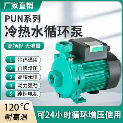 pun家用热水压空气能循环泵卧式离心泵层太阳能自吸泵压泵