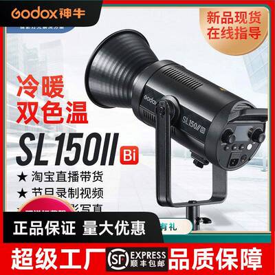 神牛SL150WBi补光灯常亮可调节双色温专业直播拍照打光LED摄影灯