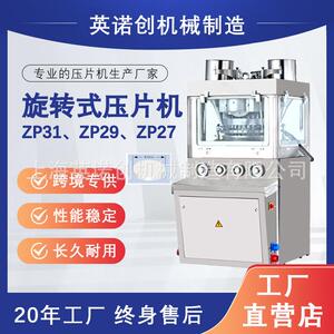 上海旋转式压片机糖果机制药机奶片中药清洁片打片机