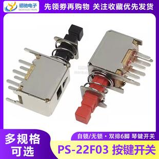 关A03 琴键 直键开 关 红色按钮开 自锁开 22F03 六脚带锁