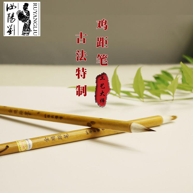 汝阳刘兼毫小楷古法制作金鸡距笔二王行书小号毛笔初学专业