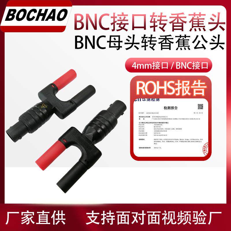 博超BNC转接头母头示波器探头转双排香蕉插头信号源接线柱连接器