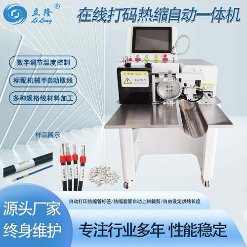 色带打印号码管热缩一体机线码管在线定位烘烤自动化设备