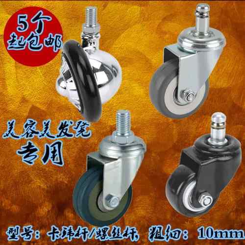 美容美发店发廊大工凳酒吧台椅子推车万向轮子转向动滑轮不锈钢轮
