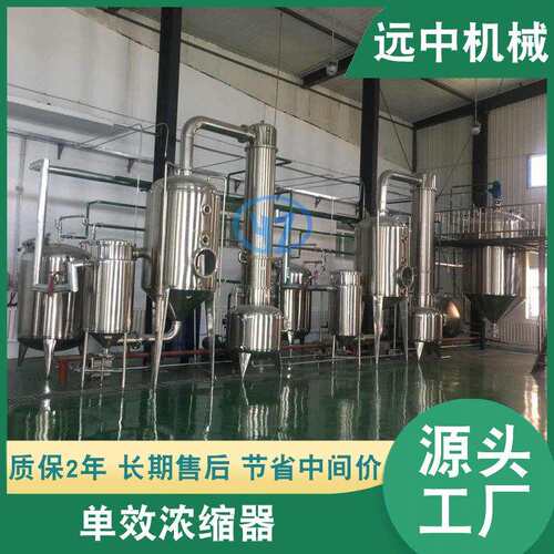 节能单效蒸发器150KG/H单效真空外循环浓缩器