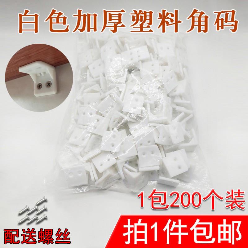 白色角码90度加厚直角L型橱柜衣柜黑色固定支架连接件塑料橱柜