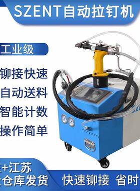 SZENT全自动拉钉机 自动上料气动抽芯铆钉机自动化铆钉机AU系列