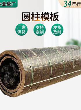 圆柱木模板建筑圆模板弧形模板圆柱检查井筒模板电力基础桥梁柱