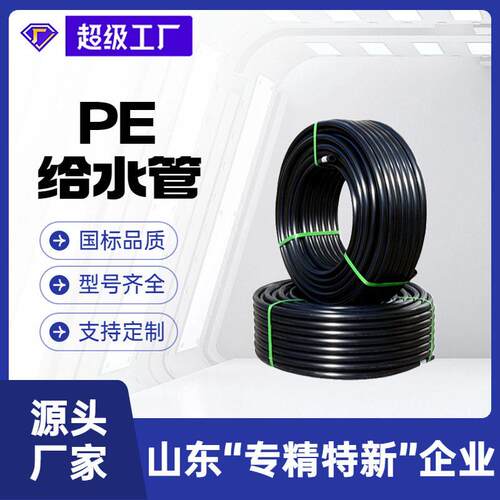 瑞德厂家定制pe给水管软管自来水改造用耐磨塑料管pe给水管