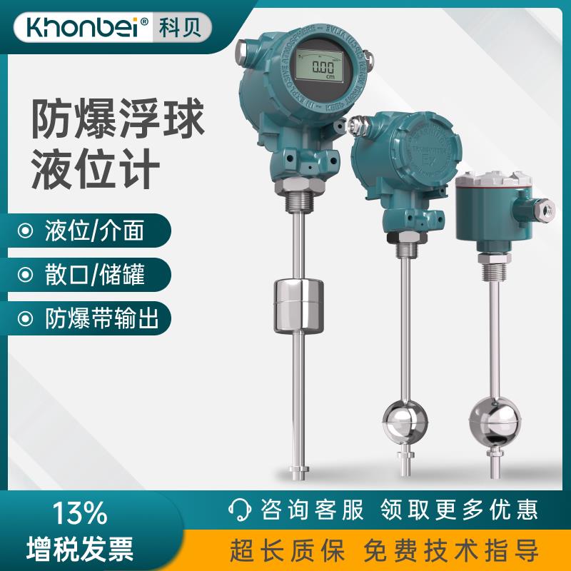 KHONBEI防爆不锈钢浮球液位计磁性投入式变送感测器顶侧装干簧管