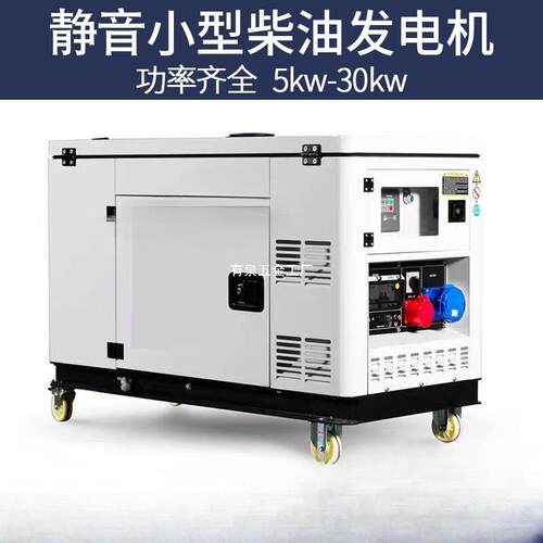 小型静音柴油发电机组家用5/8/10/12/15/20/30/50KW千瓦单三相KVA