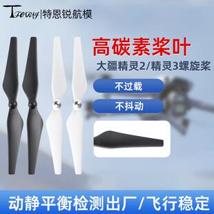 精灵3碳素桨叶升级款 航拍无人机零配件 适用大疆精灵2 9450螺旋桨
